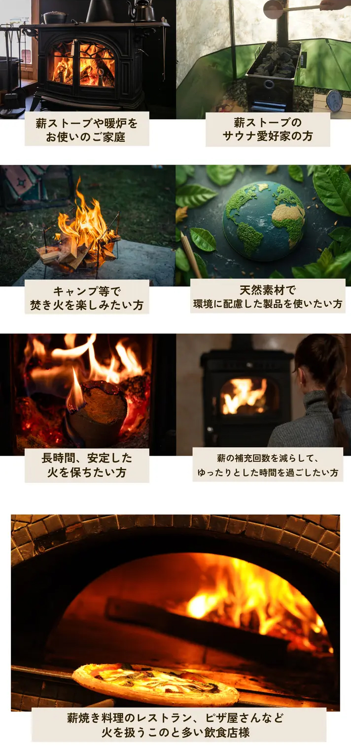 ハイデンブリケットはこんな方におすすめです！
